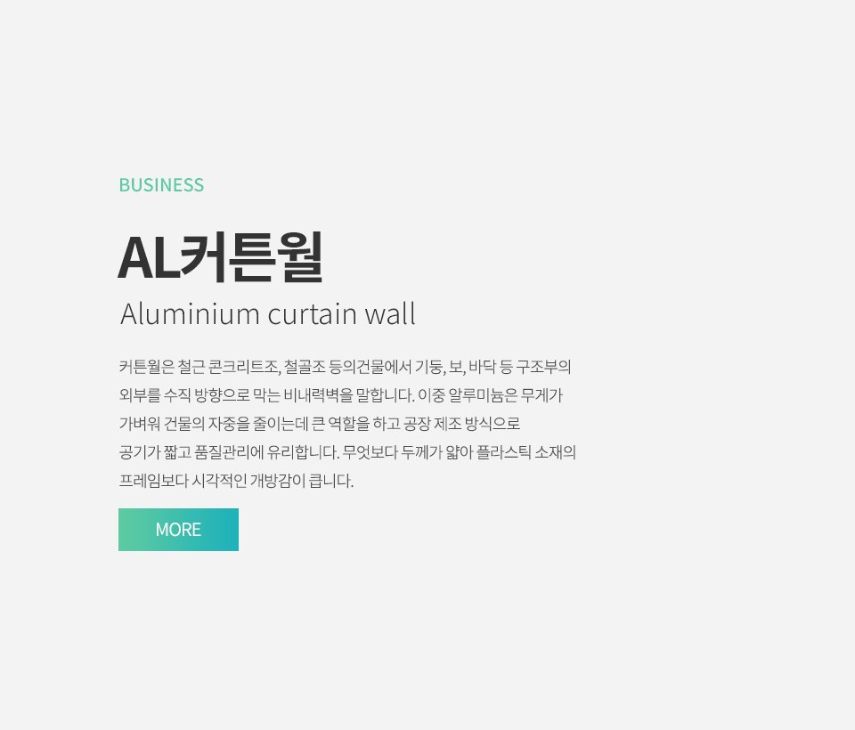 (주)유진메이커스_커튼월_pc_