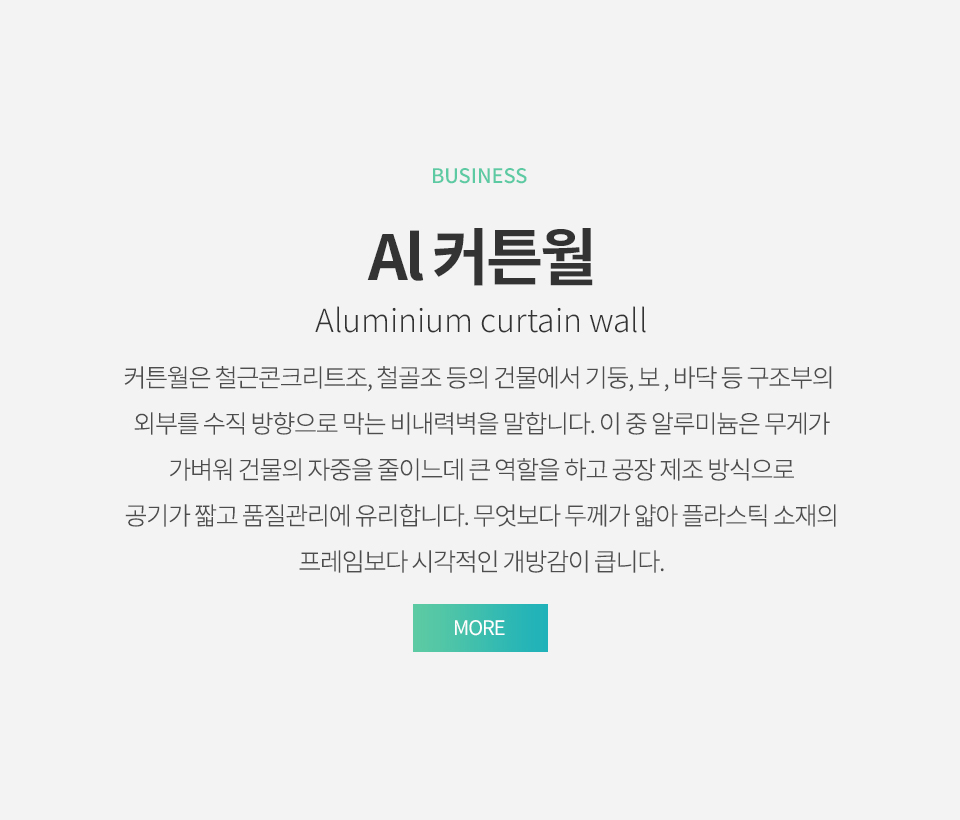 (주)유진메이커스_커튼월_m_2