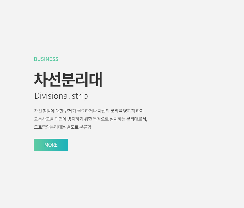 (주)유진메이커스_차선분리대_pc_