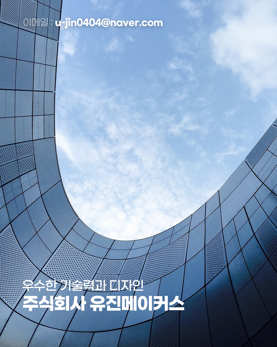 20240820115642_6wRtYuoA.jpg_carousel_금속공사전문업체 (주)유진메이커스_금속공사,알루미늄커튼월,알루미늄외장판넬,금속인테리어,금속제작품,전문업체,(주)유진메이커스